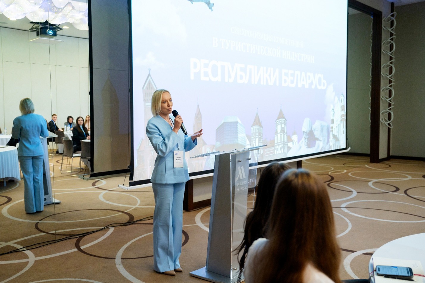 Конференция «Синхронизация компетенций в туристической индустрии Республики Беларусь»
